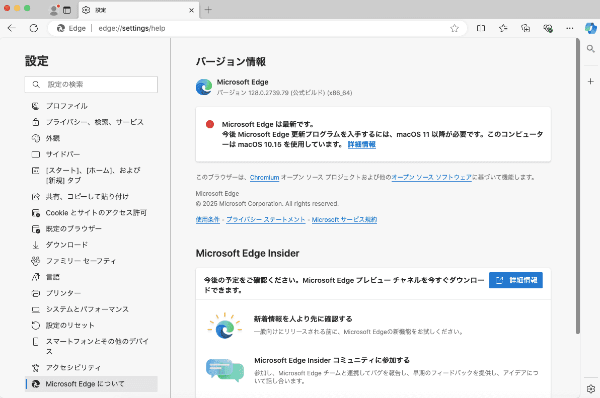Microsoft Edgeのバージョン