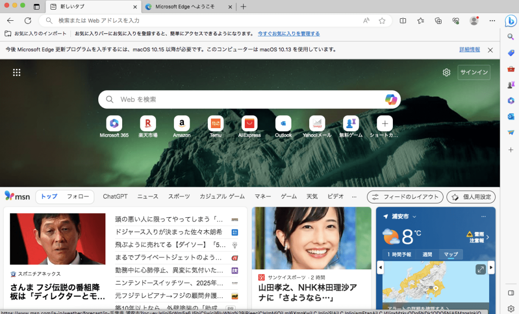 Microsoft Edgeホーム