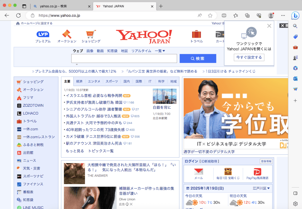 yahooへアクセス