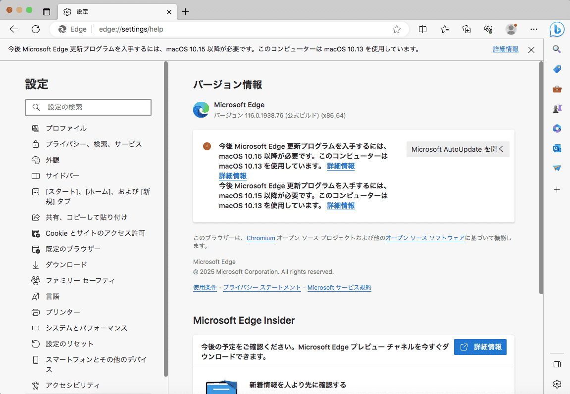 Microsoft Edgeのバージョン