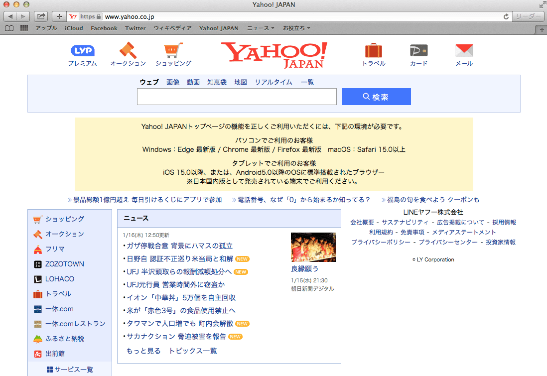 yahooへアクセス