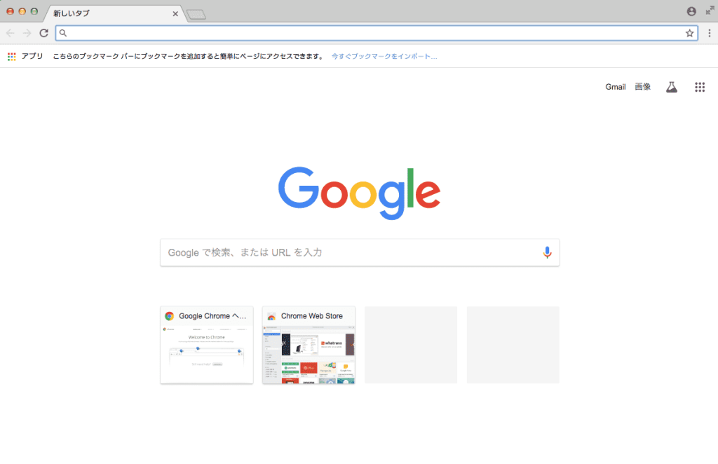 Google Chromeを起動