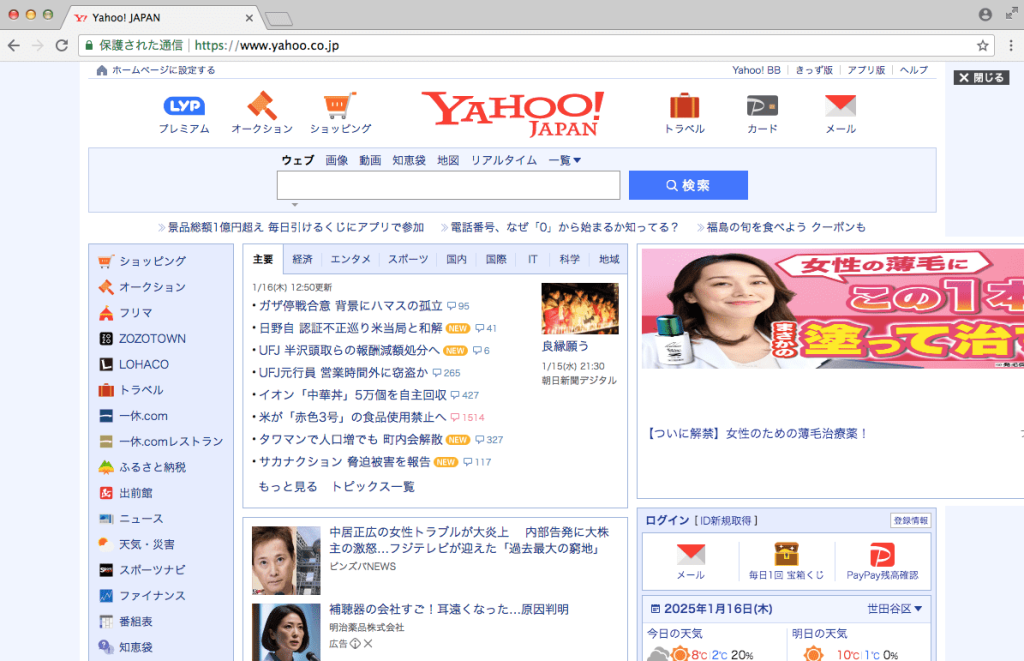 yahooへアクセス