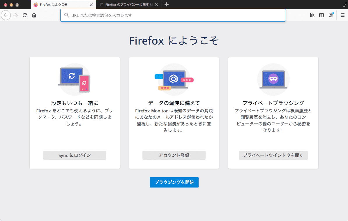 Firefoxを起動