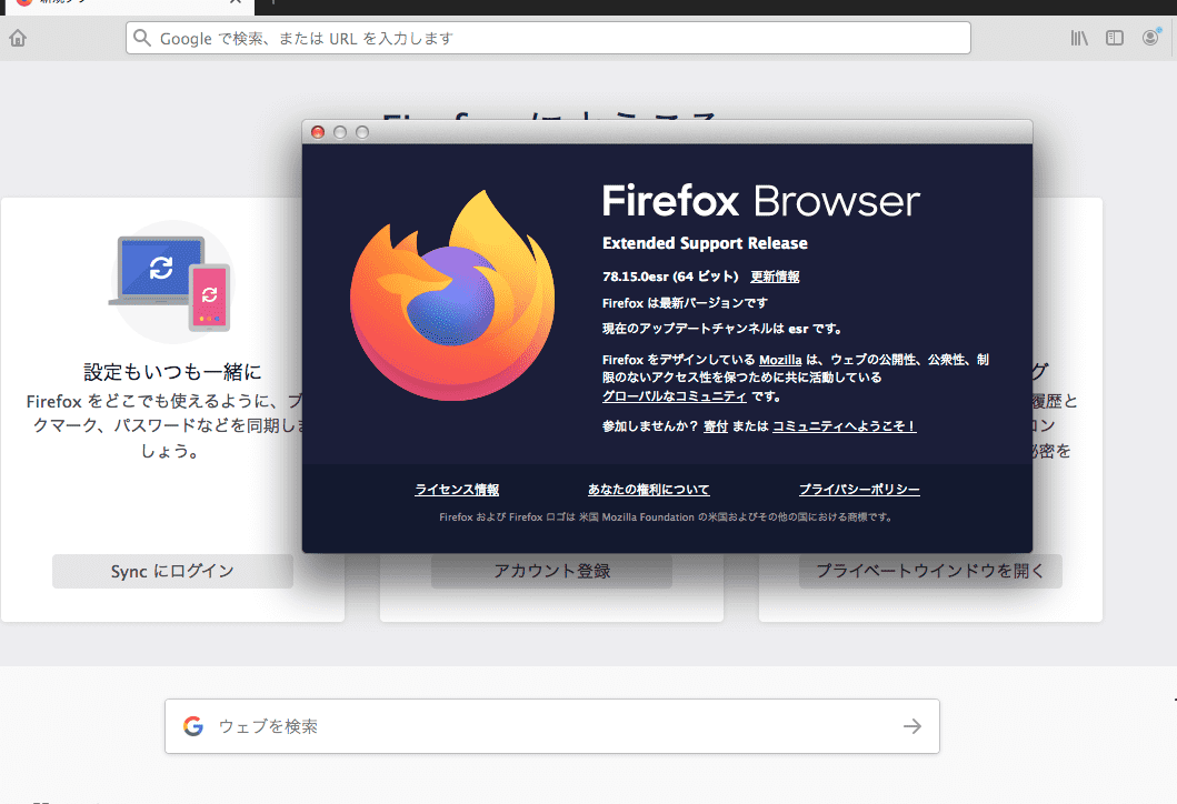 Firefoxバージョン
