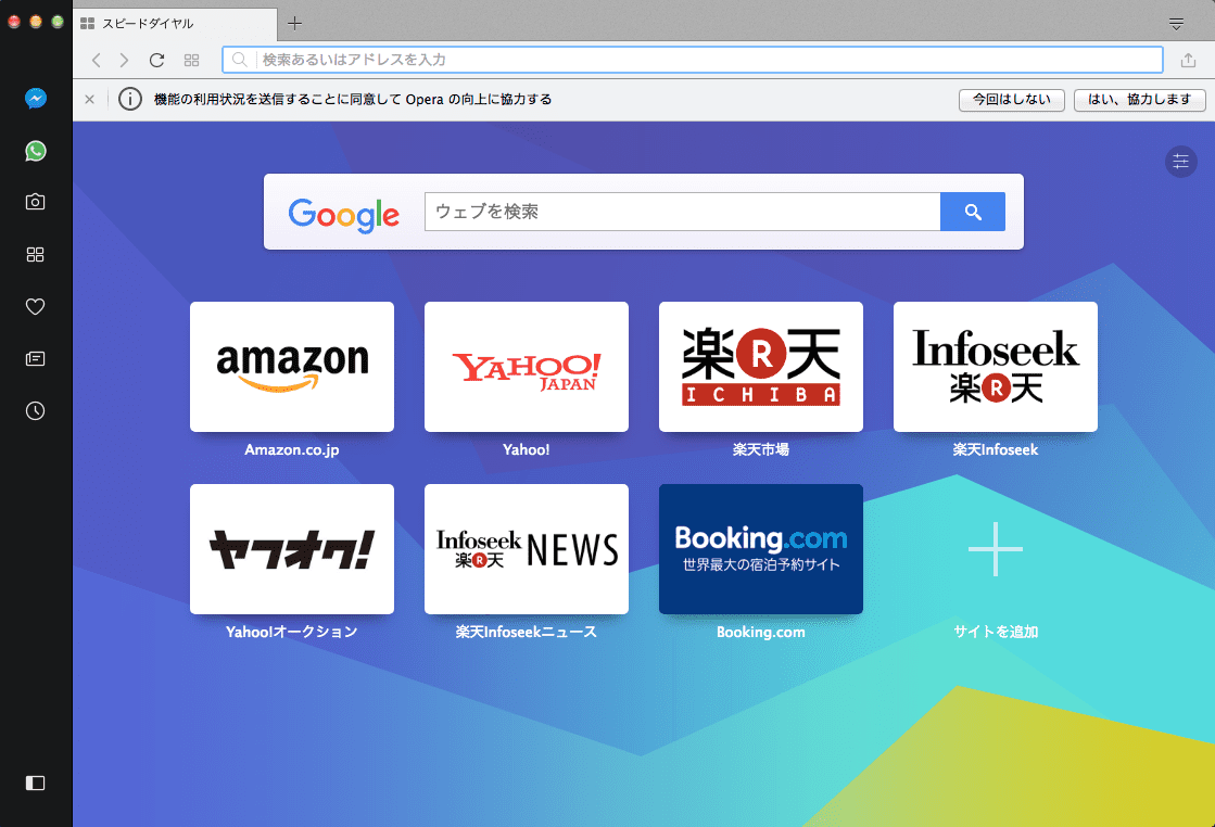 operaを起動