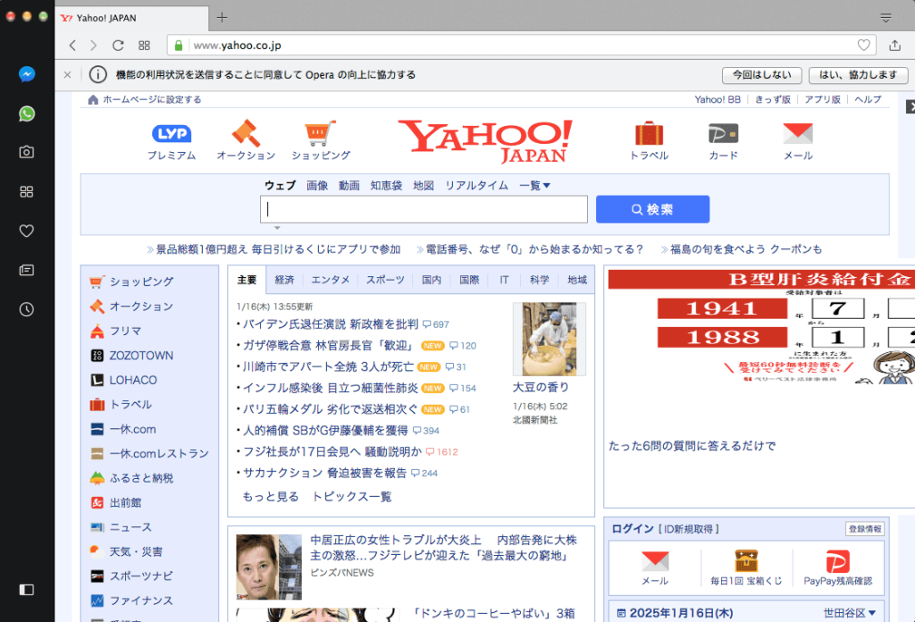 yahooへアクセス