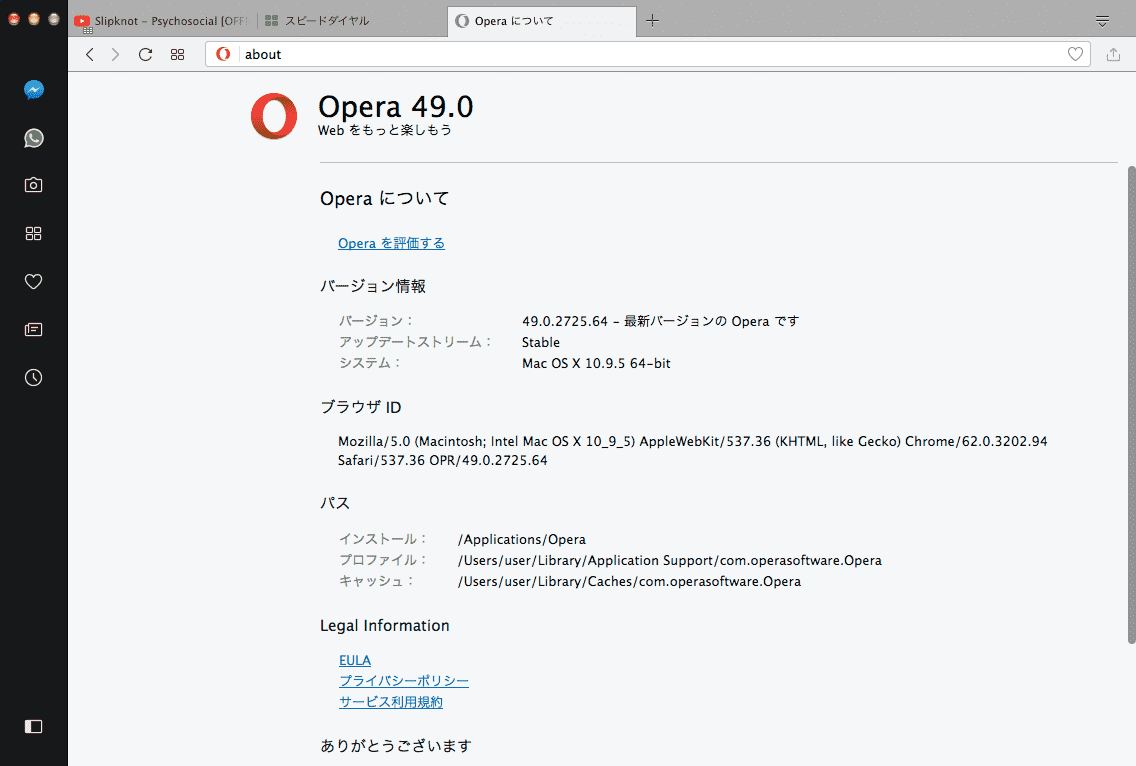 Operaバージョン
