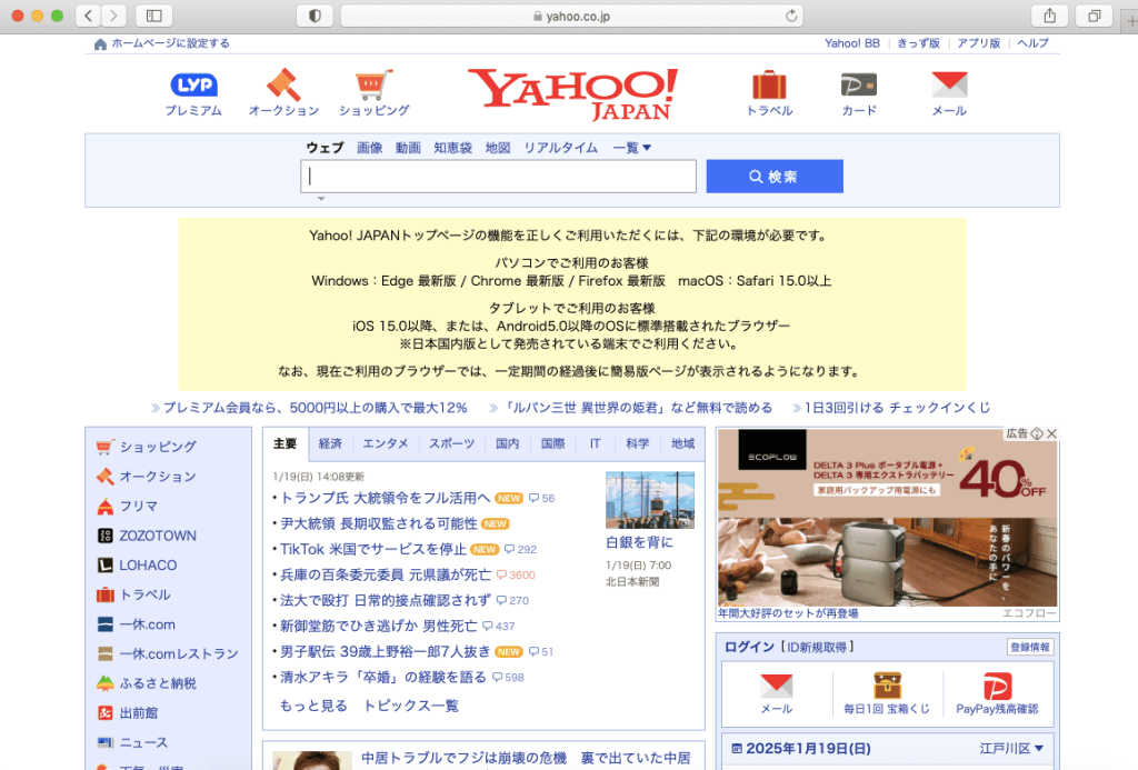 yahooへアクセス