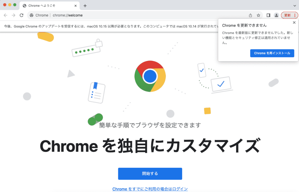 Google Chromeを起動