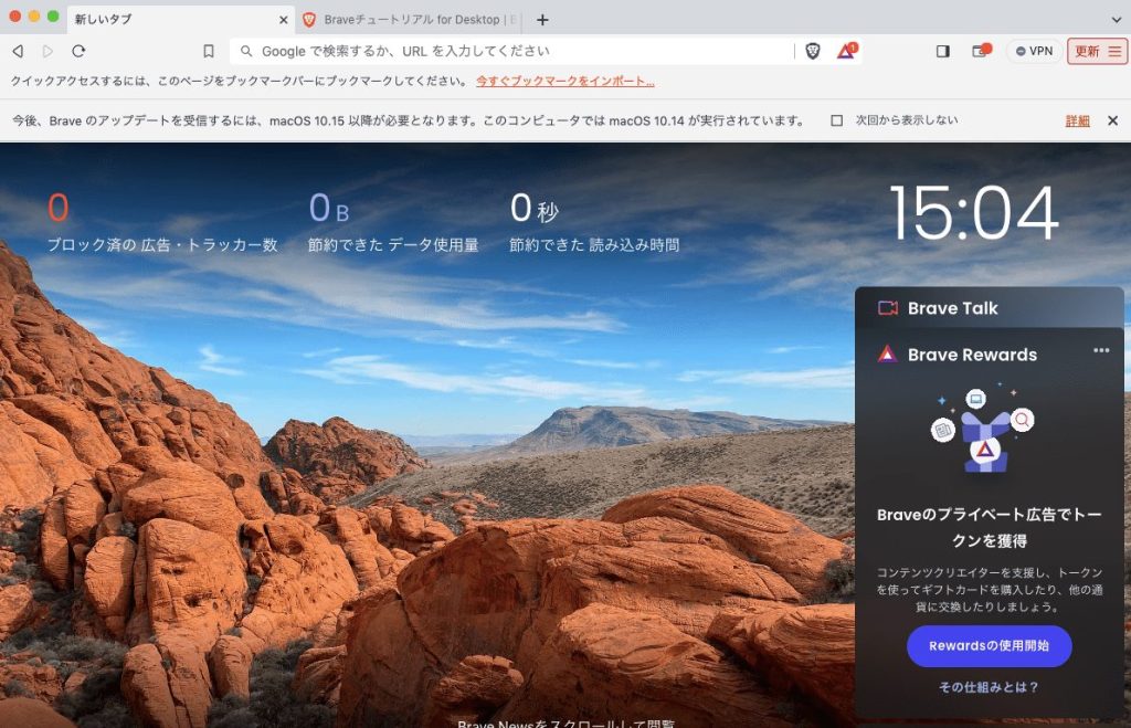 Braveを起動