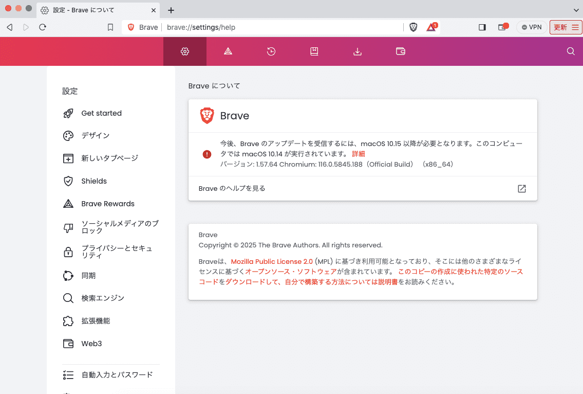 BRAVEのバージョン