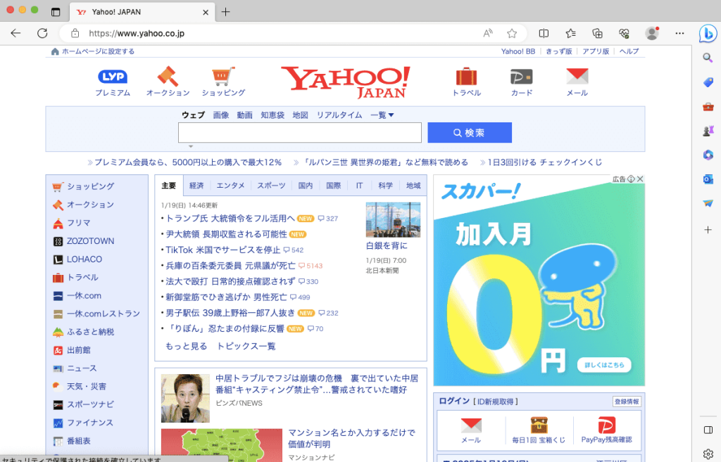 yahooへアクセス