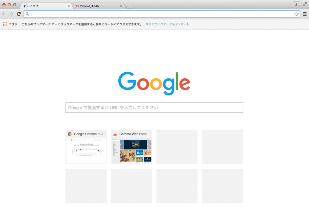Google Chromeを起動
