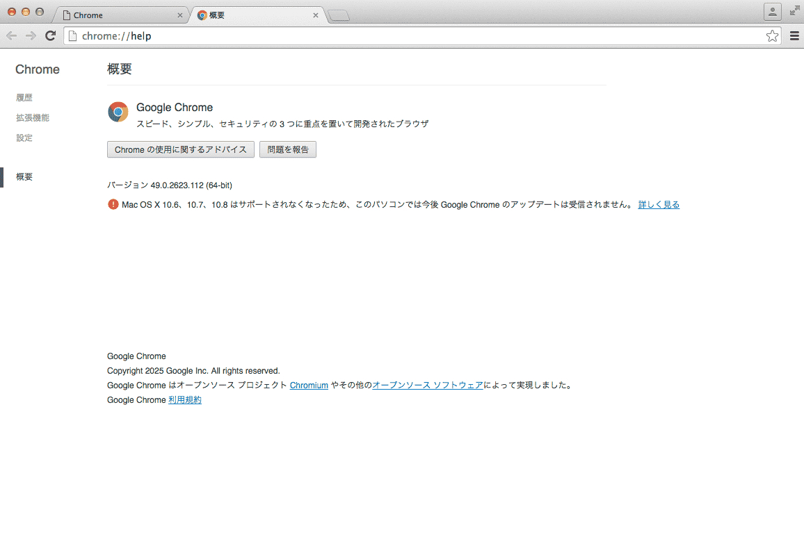 chromeのバージョン