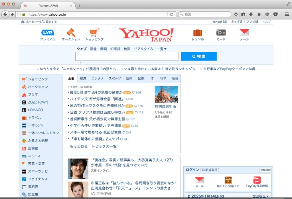 yahooへアクセス