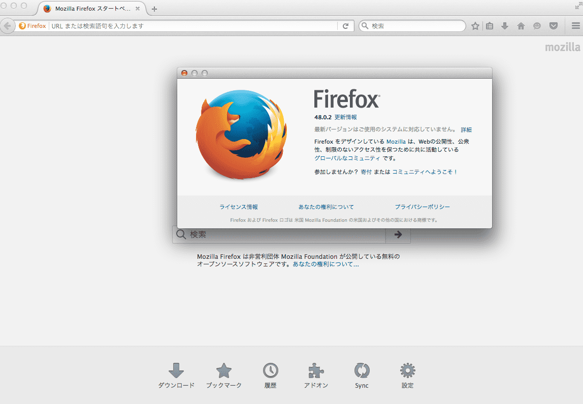 Firefoxバージョン