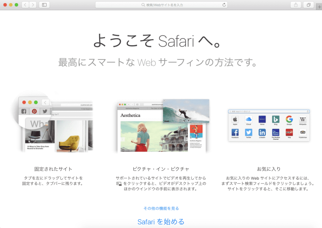 safari起動