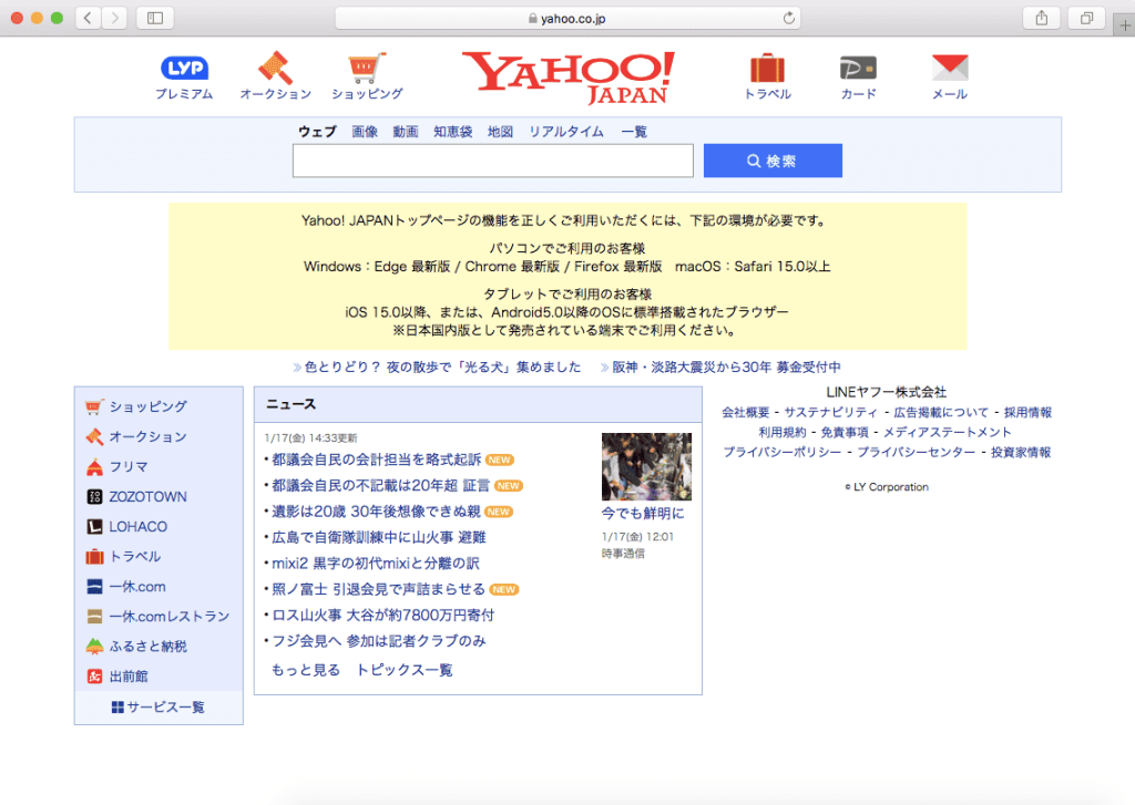 yahooへアクセス