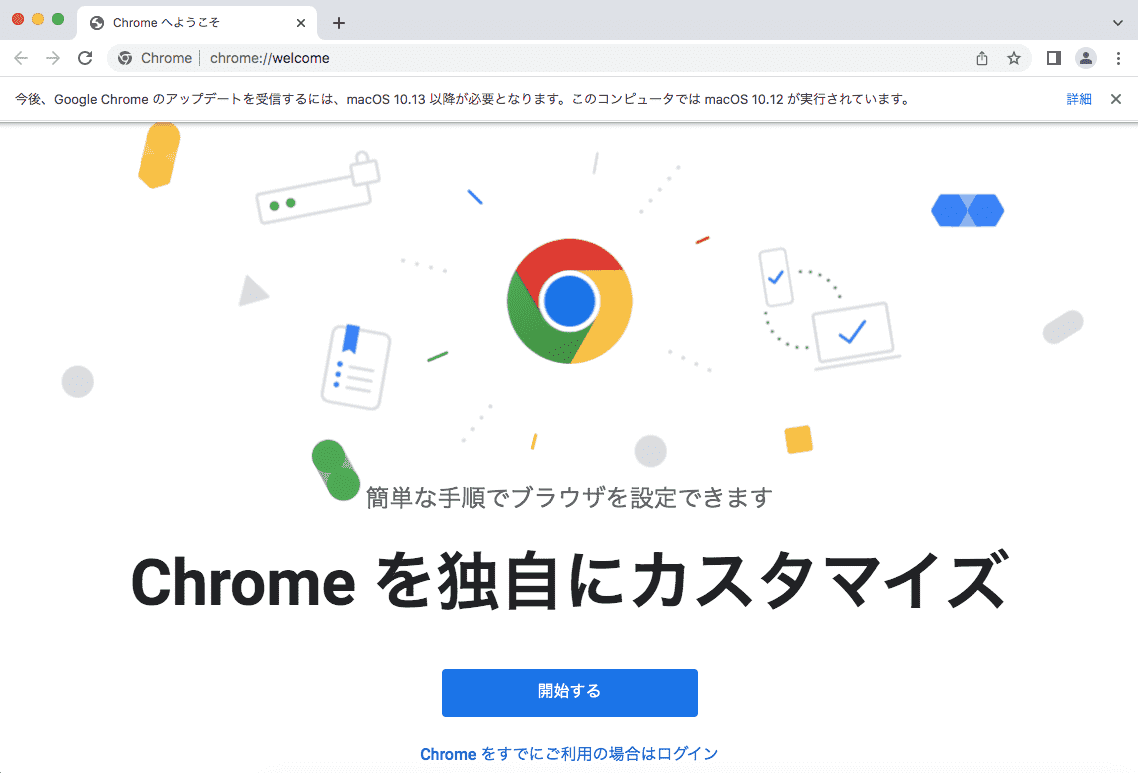 Google Chromeを起動