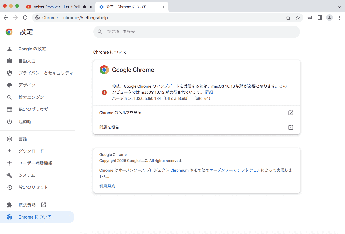 chromeのバージョン