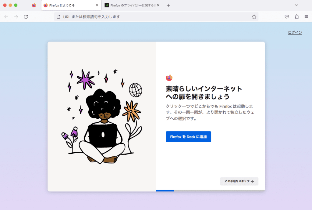 Firefoxを起動