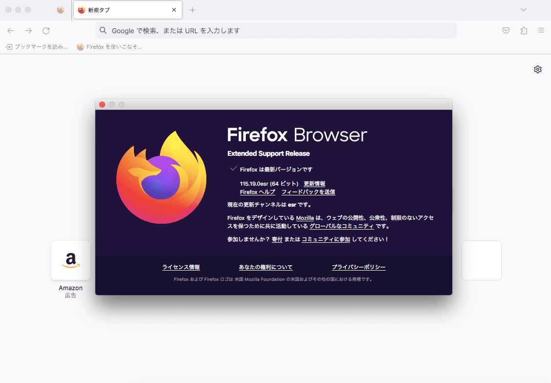 Firefoxのバージョン