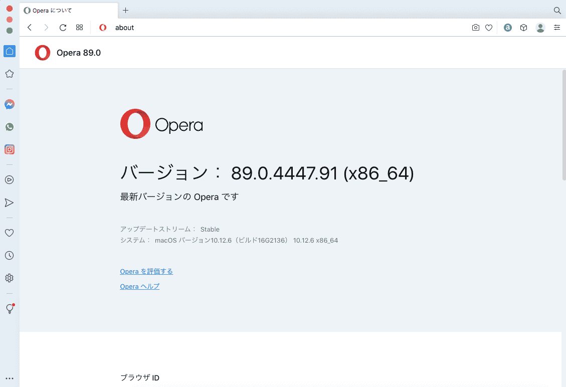 Operaのバージョン