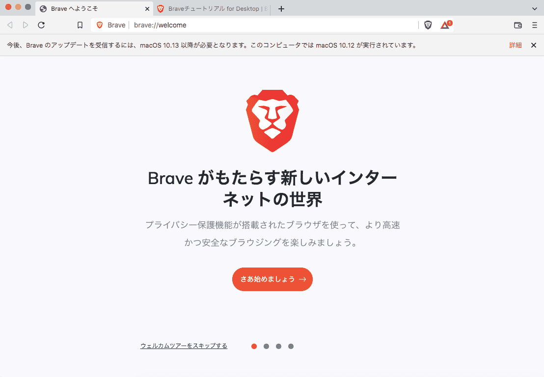 BRAVEを起動