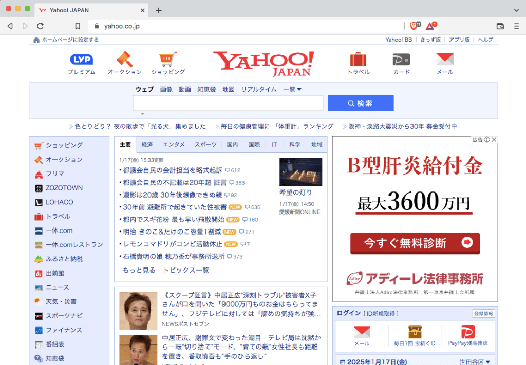 yahooへアクセス