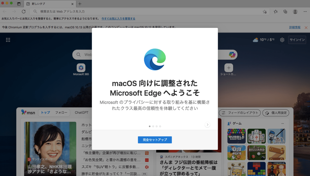 Microsoft Edgeを起動