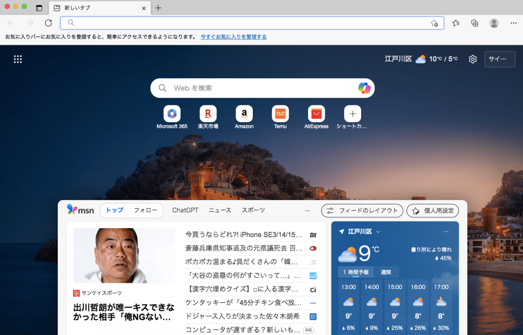 Microsoft Edgeホーム