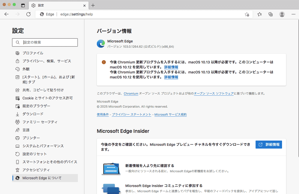 Microsoft Edgeのバージョン