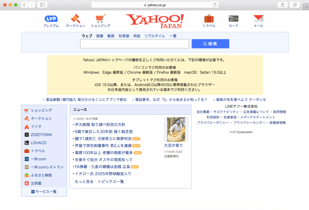 yahooへアクセス