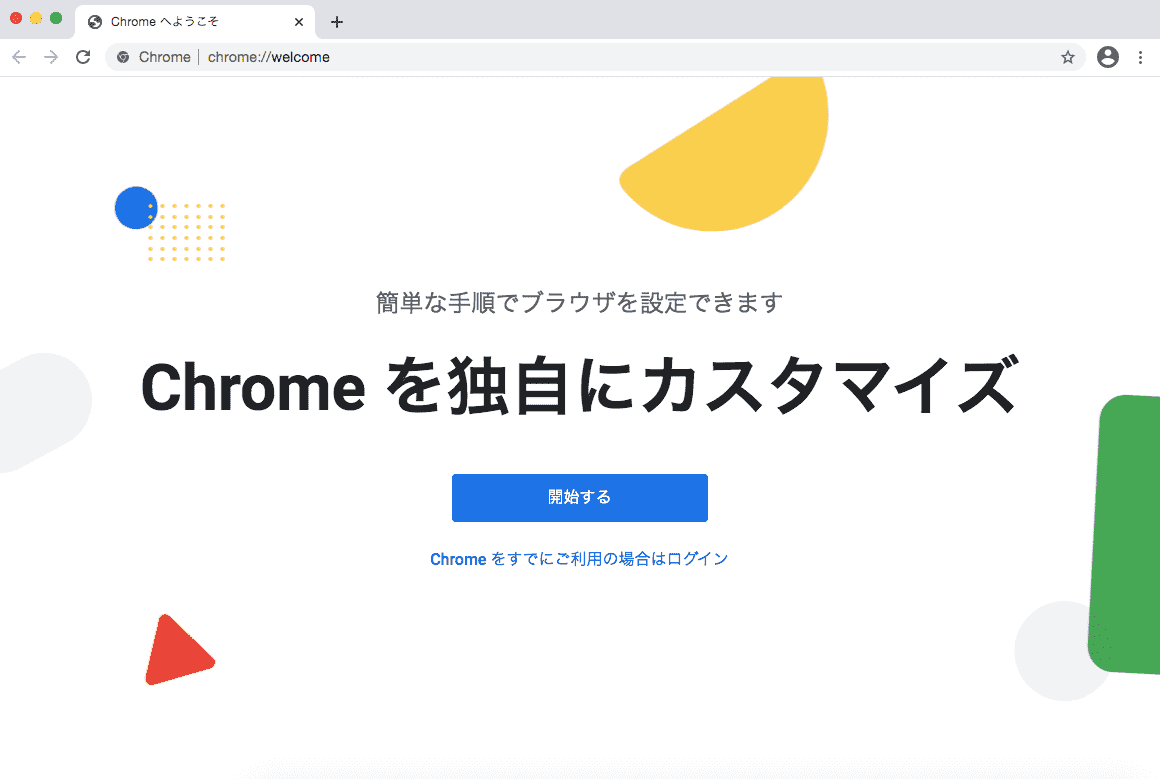 Google Chromeを起動
