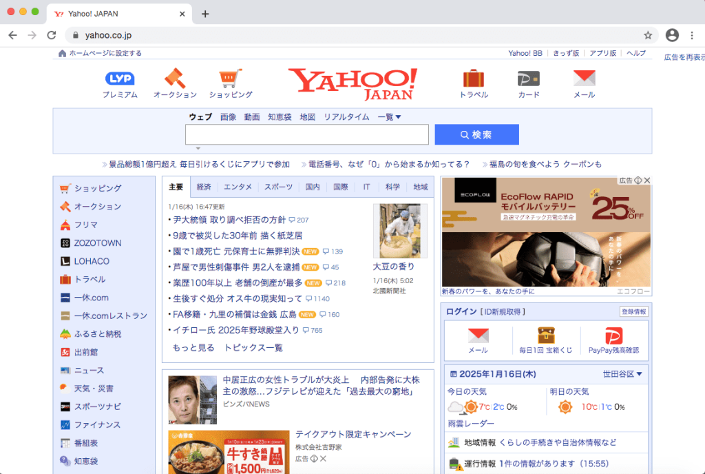 yahooへアクセス