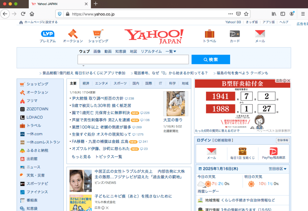 yahooへアクセス