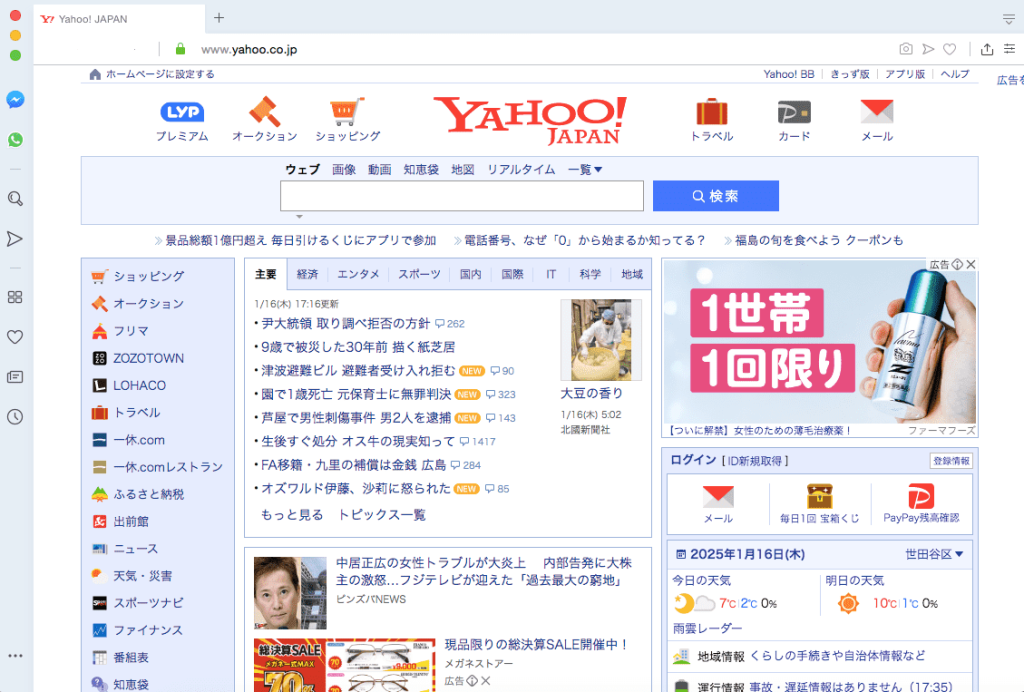 yahooへアクセス