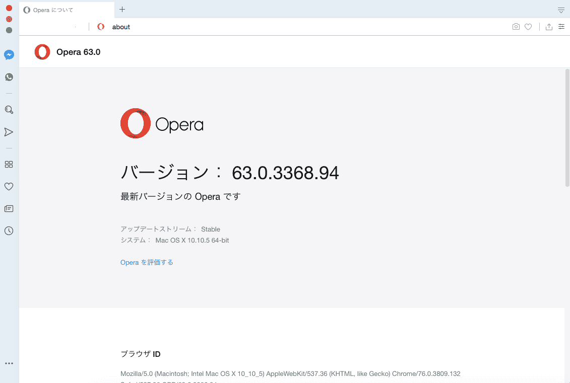 Operaバージョン