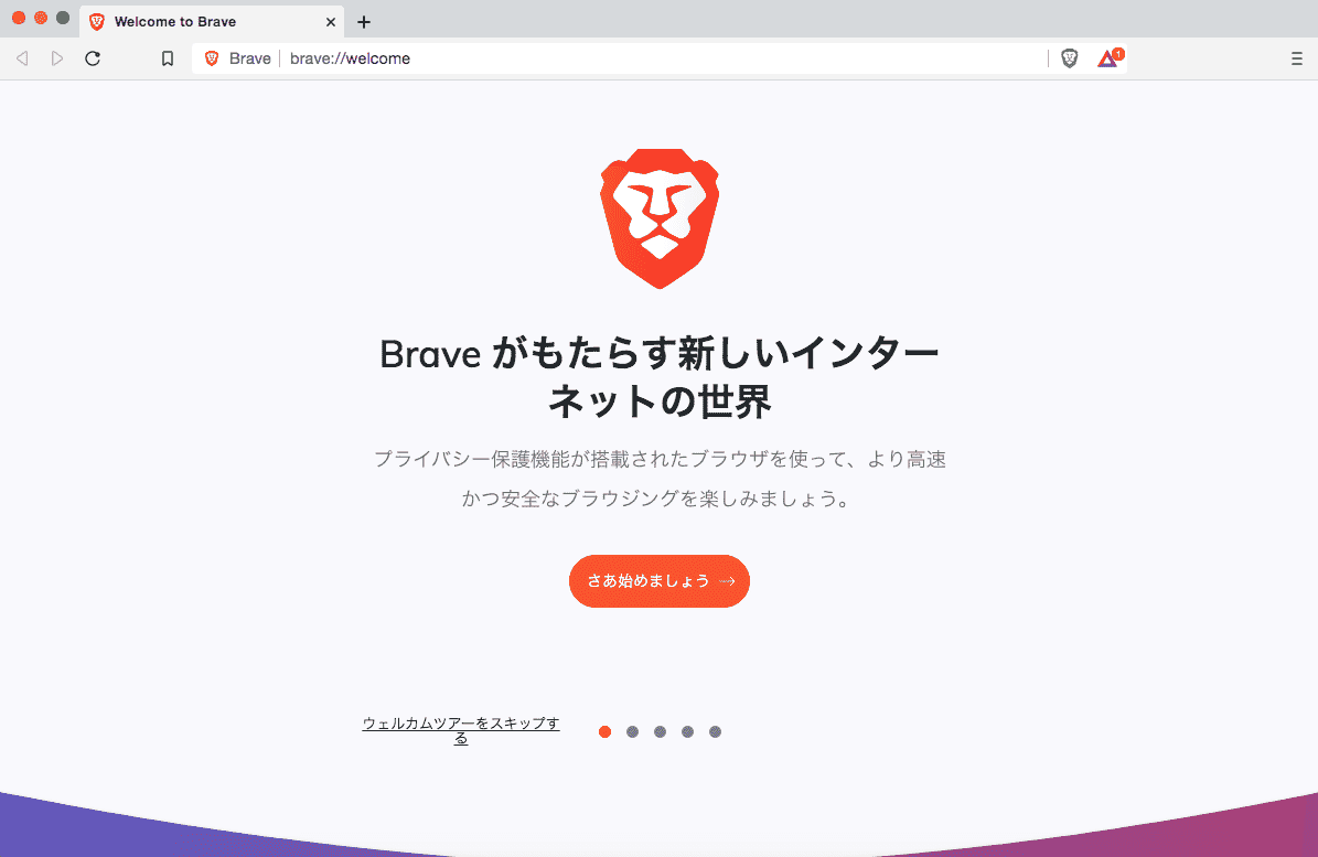 BRAVEを起動