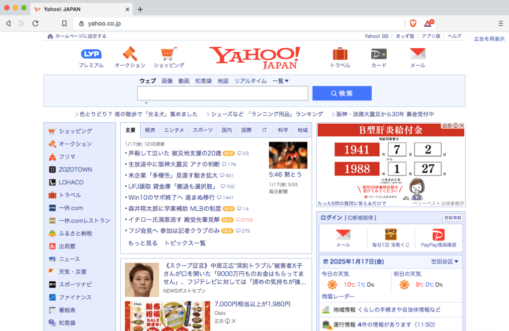 yahooへアクセス