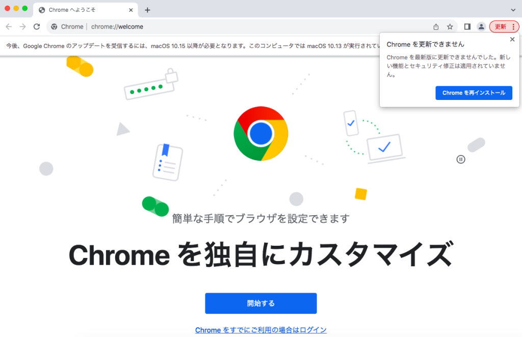 Google Chromeを起動