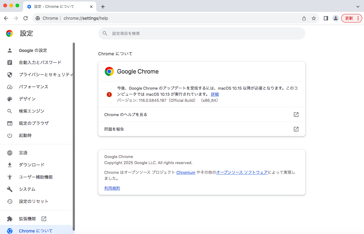 chromeのバージョン