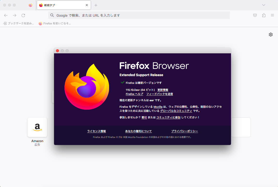 Firefoxのバージョン