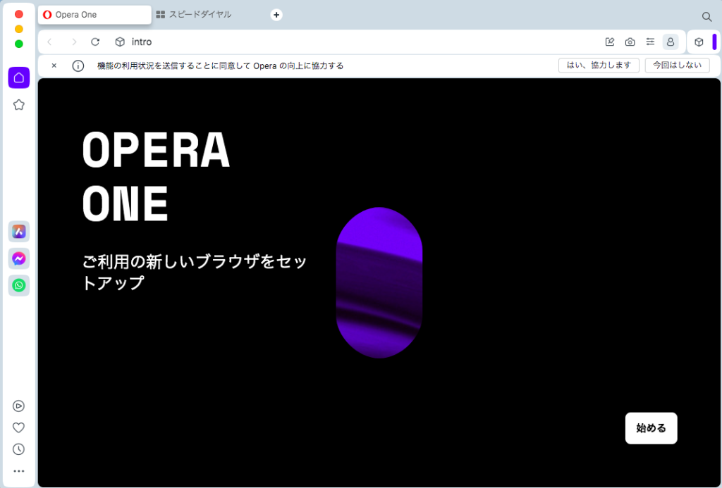 Opeaを起動