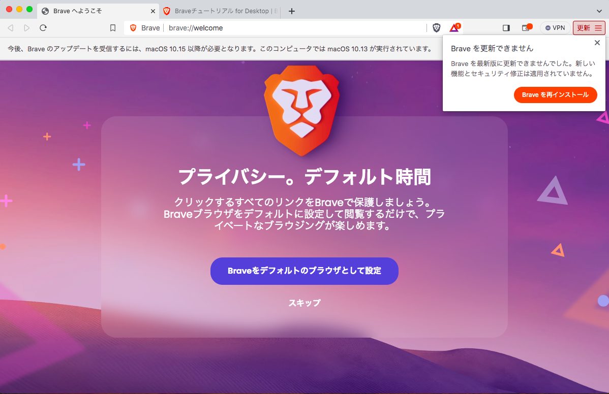 Braveを起動