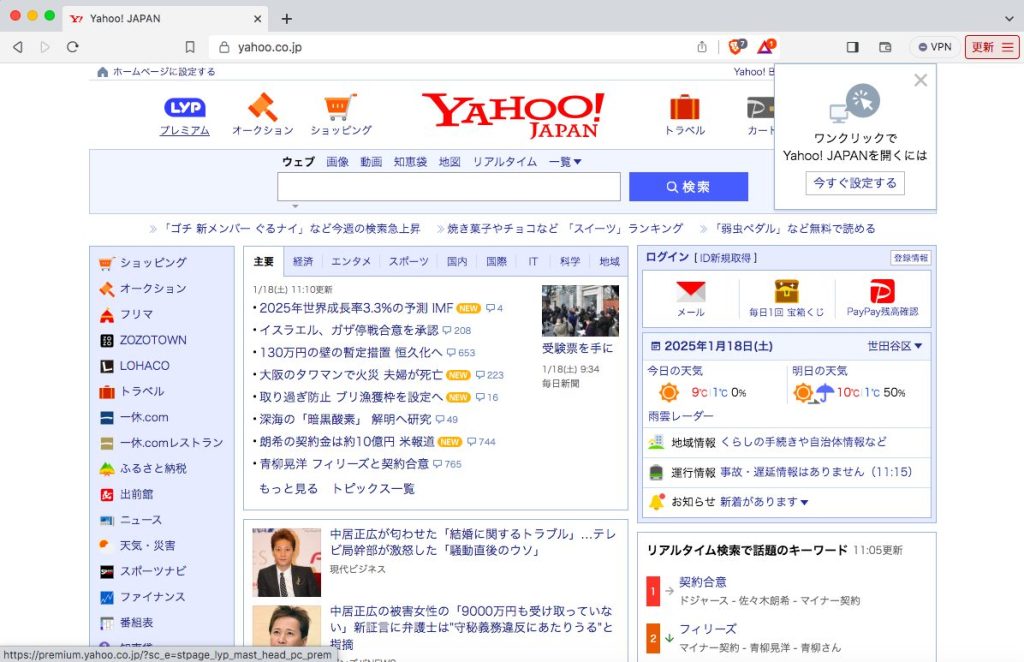 yahooへアクセス