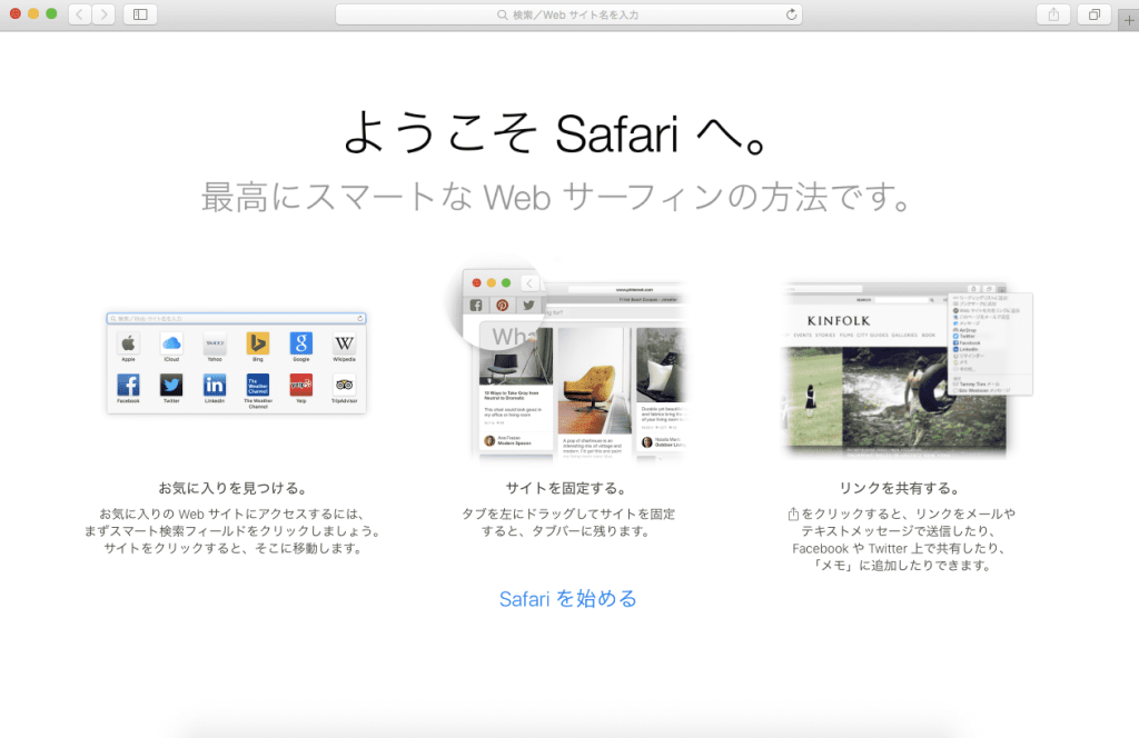 safari起動