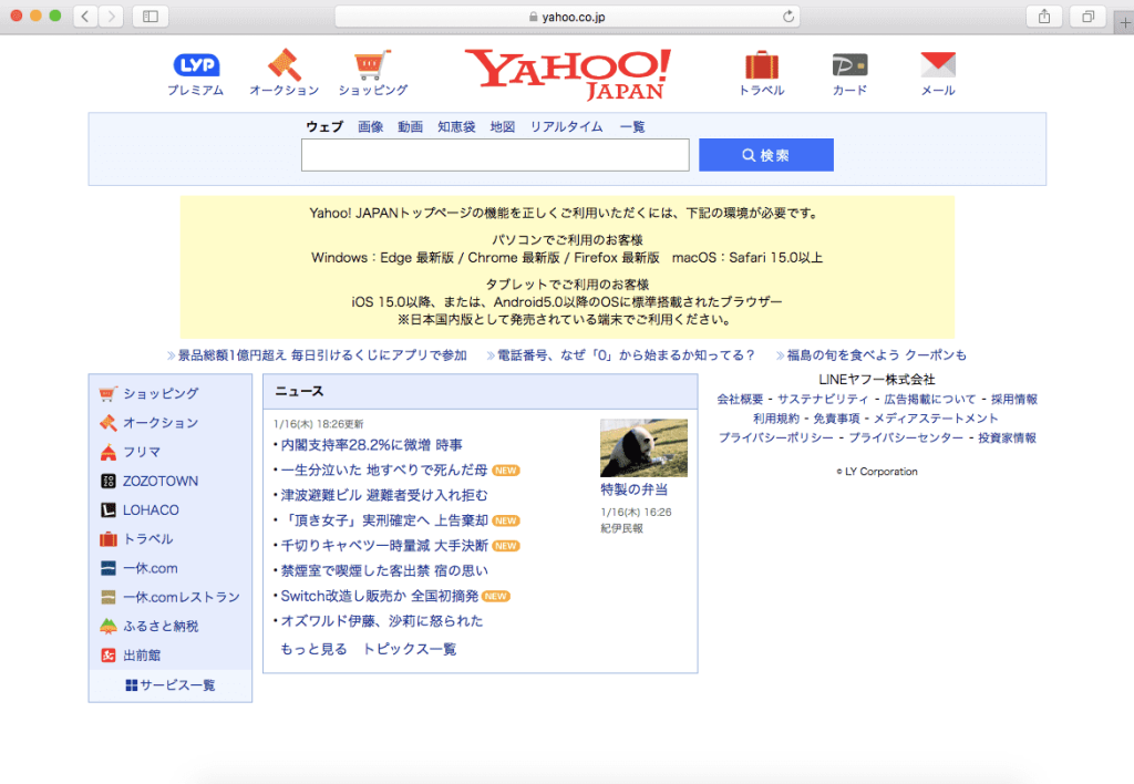 yahooへアクセス