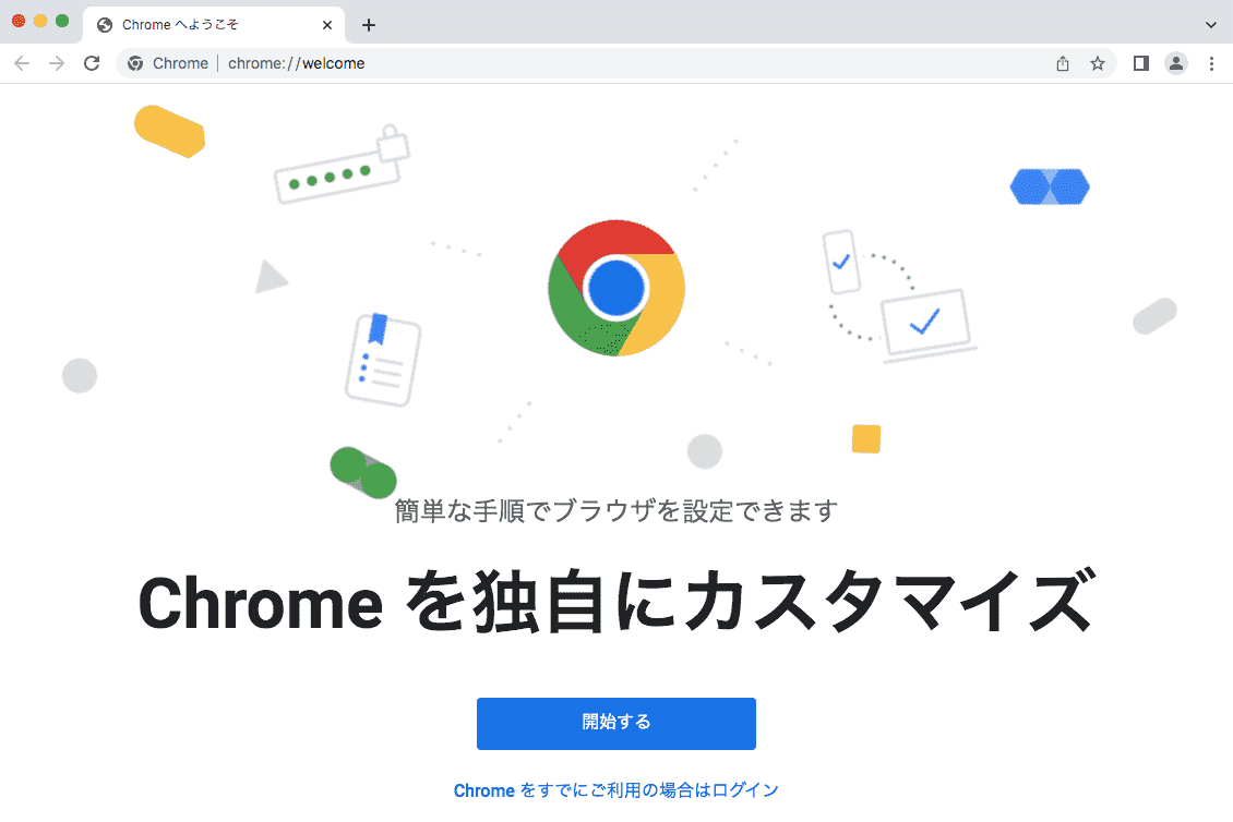 Google Chromeを起動